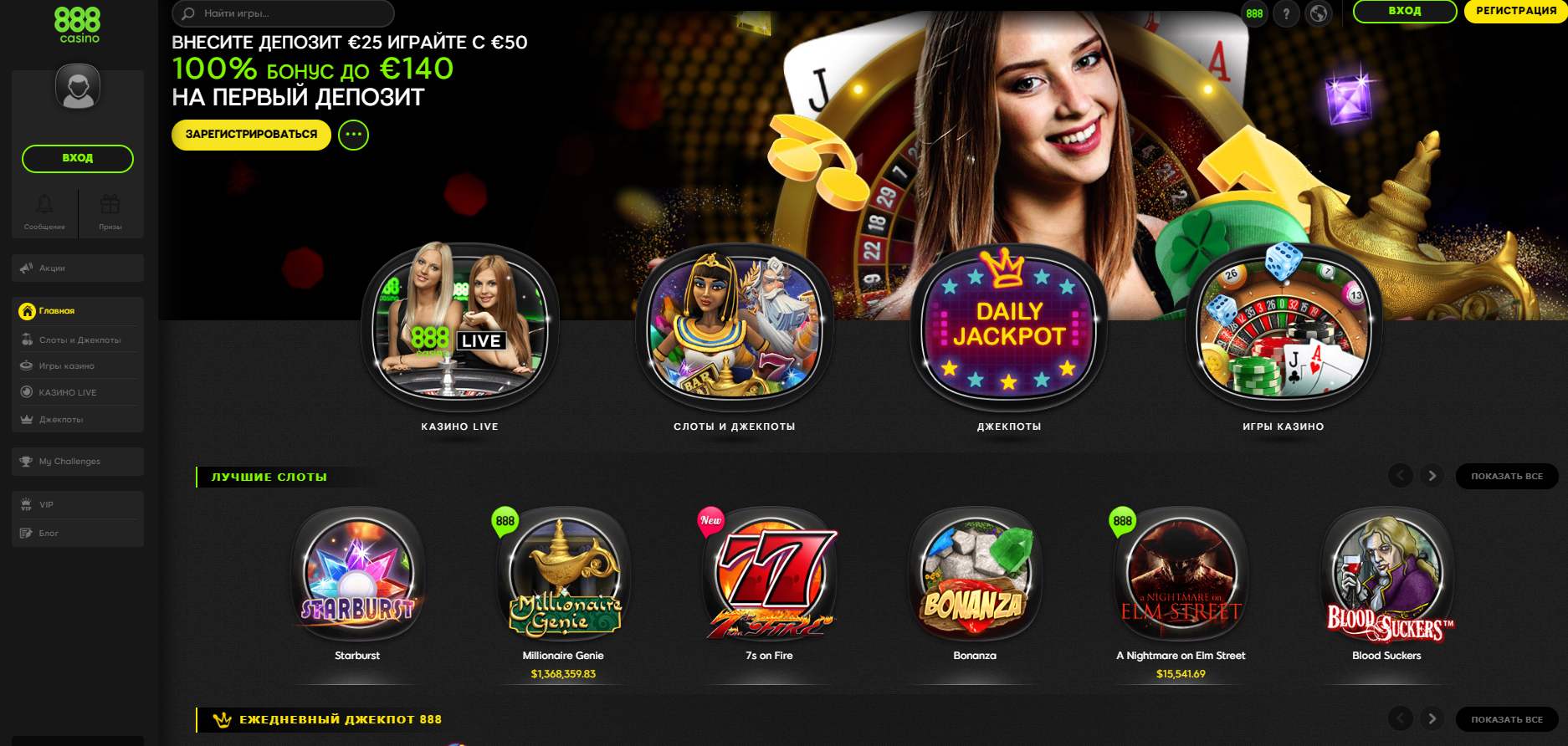 888 casino официальный сайт