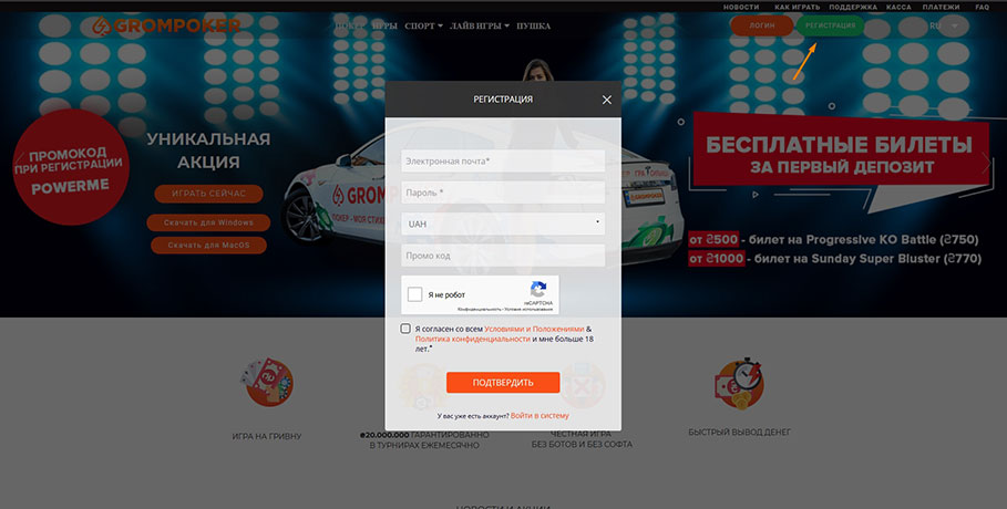 Регистрация через официальный сайт рума Grompoker