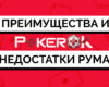 Обзор рума PokerOK: особенности игры в руме в 2019 году