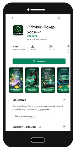 Скачать мобильное приложение PPPoker на смартфон на Android