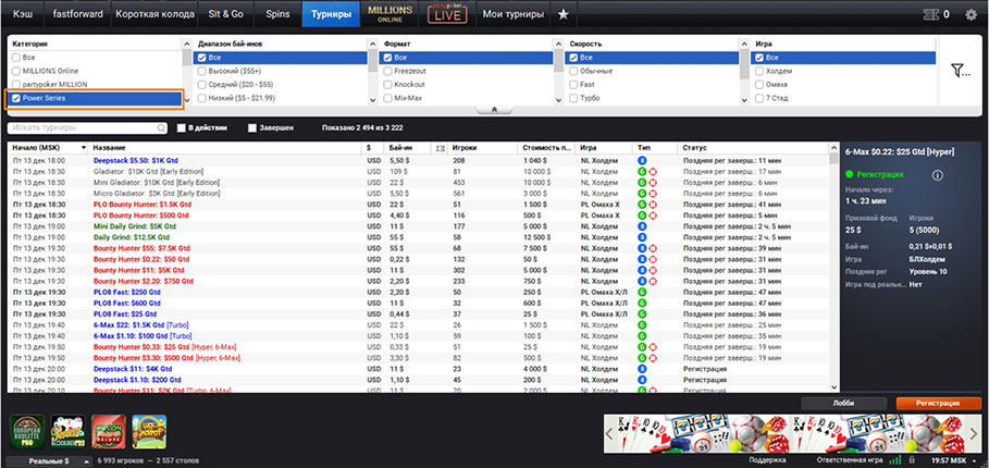 Турниры Power Series в лобби рума Partypoker